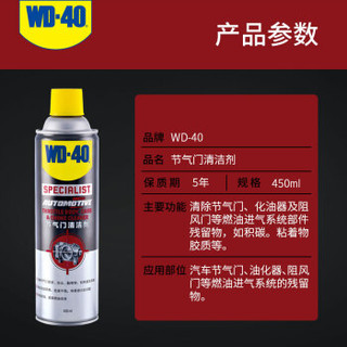 WD-40 85321A节气门快速清洁剂 化油器清洁剂 wd40节气门清洗剂