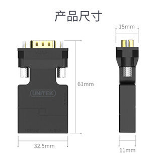 优越者(UNITEK)vga转hdmi转换器 高清视频转换线转接头音频口 笔记本电脑连接电视投影仪线 Y-HD05001-BK