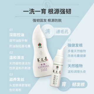 养元青 女士防脱发套装 控油强韧洗发水210ml+滋养头皮育发液60ml+赠正装洗发水100ml