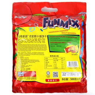 马来西亚进口 马奇新新 欢密斯什锦饼干 500g 休闲零食 独立小包装