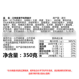 波兰进口 三特（sante）浆果干吃燕麦片 即食早餐冲饮谷物 水果麦片350g