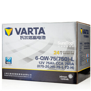 瓦尔塔(VARTA)汽车电瓶蓄电池银标20-75 12V宝马M3/宝马M4/宝马M5 奥迪A1/A3 以旧换新