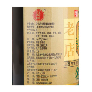 宁化府 益源庆 山西陈醋名醋 500ml/瓶 中华老字号