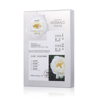 仟佰草 （THOUSAND HERBALS）美白淡斑面膜1盒*（25+2）gx5片