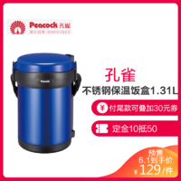 PEACOCK孔雀 日本进口不锈钢保温饭盒ARL-18A 1.31L