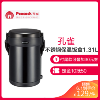 PEACOCK孔雀 日本进口不锈钢保温饭盒ARL-18BC 1.31L