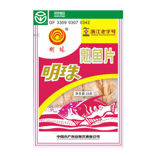 舟山特产 明珠 休闲食品 鲜烤鱼片 熟鱼片25g