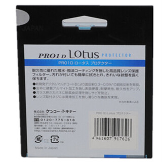 肯高（KenKo）Pro1D Lotus防水防油保护镜日本同步上市-72mm