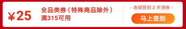 京东 618主会场 连续签到领券