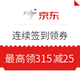 移动专享、优惠券码：京东 618主会场 连续签到领券