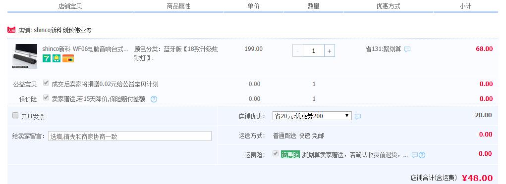 订单截图