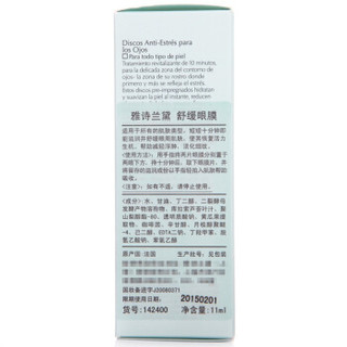 雅诗兰黛（Estee Lauder）舒缓眼膜 10片（眼膜 补水保湿）