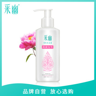 采幽私处沐浴露花漾女生130ml(洗液 护理液）