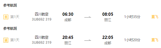 成都-云南西双版纳/丽江5天4晚  川航直飞，宿万达文华/金茂凯悦/万达皇冠