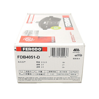 菲罗多（Ferodo）刹车片前片 启辰T70 1.6 2.0/日产奇骏2.0 2.5/逍客1.6 2.0/进口奇骏2.5 FDB4051-D