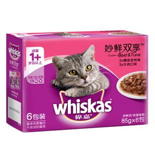 whiskas 伟嘉 猫零食成猫妙鲜包双享六联包85g*6包（金枪鱼+牛肉）猫湿粮软包