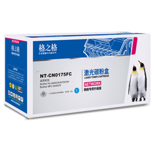 格之格TN-170青色硒鼓NT-C0175FC适用兄弟HL-4040CN 4050CDN MFC-9440CN 9040CN 9042CDN打印机粉盒