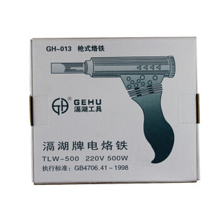 滆湖（GEHU）GH-013 大功率烙铁枪 手枪式烙铁 扁头 500W