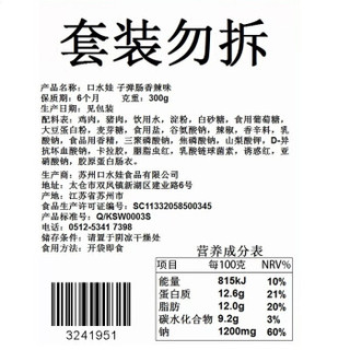 口水娃 子弹肠 香辣味烤香肠 肉类零食 300g/袋