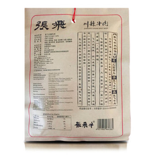 张飞 四川旅游特产小吃 独立小包装川味蜀香牛肉干川辣味58g