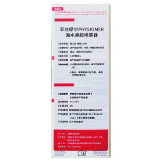 PHYSIOMER 菲丝摩尔 洗鼻器 儿童 鼻炎喷剂 海盐水婴儿喷雾 生理性海水鼻腔护理清洗器 冲洗器