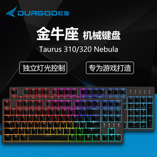 DURGOD 杜伽 K310Nebula 键盘 (银轴)