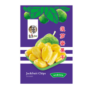 华味亨 菠萝蜜果干 菠萝蜜水果干木菠萝休闲零食 50g/袋