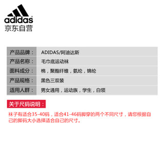 阿迪达斯adidas男女袜子运动休闲棉袜三双装黑色S码35-38码