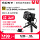 Sony/索尼 ILCE-6400L(16-50mm)手柄套装 A6400 索尼微单相机Vlog
