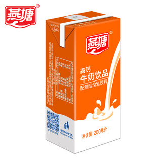燕塘 高钙牛奶饮品 200ml*16盒/箱