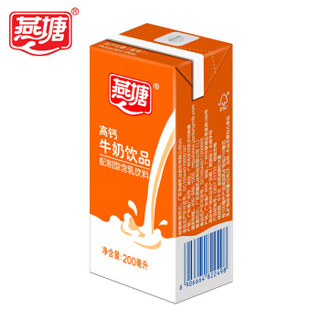 燕塘 高钙牛奶饮品 200ml*16盒/箱