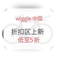 海淘活动：Wiggle官网 折扣区上新 