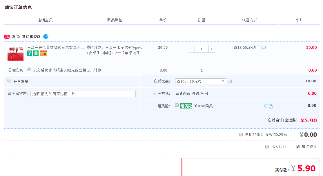 订单截图