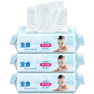 金鱼牌湿纸巾  婴儿手口湿巾宝宝湿厕纸抽纸80片*3包