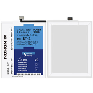 诺希 魅族MX4 pro电池 魅族电池/手机内置电池 适用于魅族MX4pro/BT41