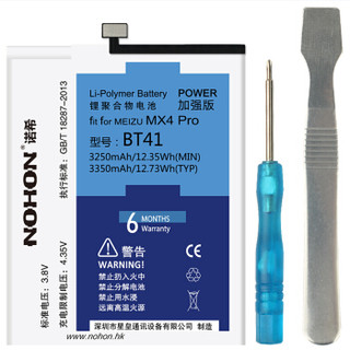 诺希 魅族MX4 pro电池 魅族电池/手机内置电池 适用于魅族MX4pro/BT41