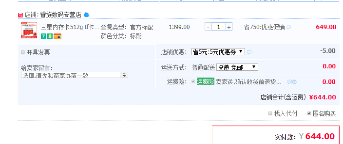订单截图