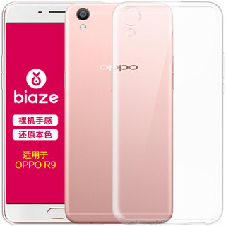 毕亚兹 OPPO R9手机壳/保护套 全包防摔透明软壳 清爽系列 JK72-透明白