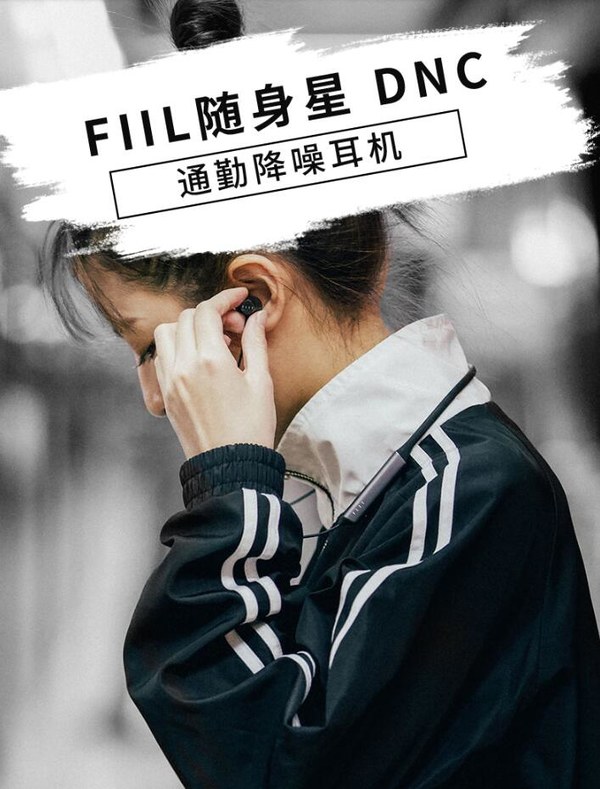 FIIL 随身星 DNC 无线蓝牙入耳式耳机 降噪