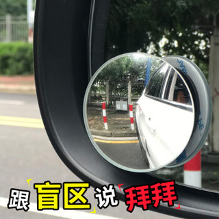 华饰 小圆镜后视镜 汽车后视镜 360度可旋转倒车镜 汽车盲区镜小圆镜 汽车改装专用 无边框小圆镜 一对装