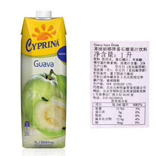 地中海塞浦路斯进口 塞浦丽娜（Cyprina）番石榴果汁饮料 1L*4瓶 果汁饮料 整箱