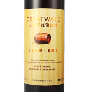 长城（GreatWall）红酒 橡木桶典藏干红葡萄酒 双支礼盒 750ml*2瓶