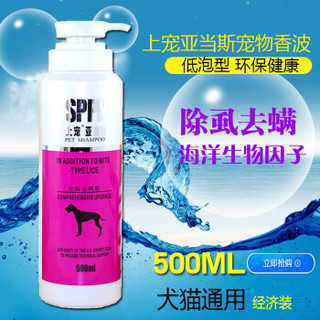 上宠（SPPN）亚当斯宠物沐浴露除虱去螨型500ml 泰迪香波 金毛比熊除虱灭蚤洗澡浴液除蚤香波S22