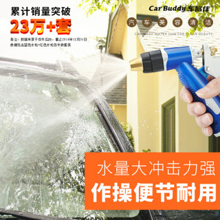 车旅伴(Car Buddy)高压洗车水枪 家用庭院清理水枪 全铜喷枪头 蓝色水枪30米水管套装 汽车用品HQ-C1175