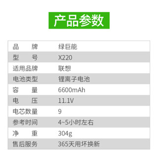 绿巨能（llano）ThinkPad联想x220电池  适用x220i x220s 0A36307 42T4861 笔记本电脑电池 9芯6600毫安