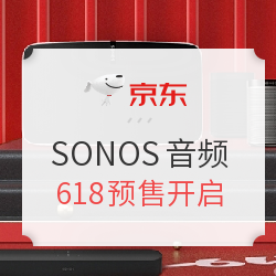 京东 SONOS音频 预售开启