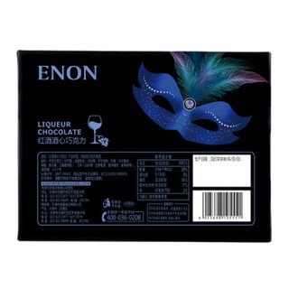 Enon 怡浓 红酒酒心巧克力 120g 盒装