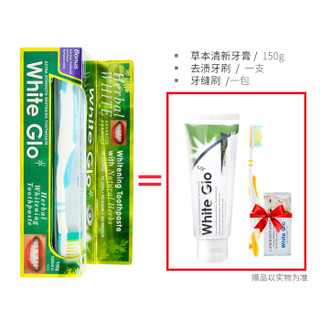 惠宝（White Glo）草本清新 牙膏 套装（牙膏150g+牙刷1支+牙缝刷1包）澳洲原装 进口