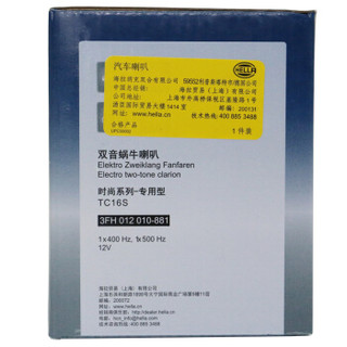 海拉(HELLA)汽车喇叭(宝马3系/5系/7系/X1/X5/路虎发现4/揽胜/荣威550/750/名爵/纳智捷)双音蜗牛喇叭