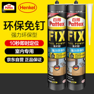 Pattex 百得 汉高百得（Pattex）PL50 免钉胶 水基环保型 免钉胶水 多用途强力液体钉 室内型 白色 290ml 2支装